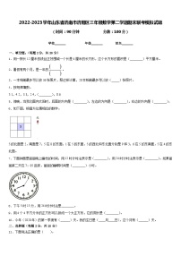 2022-2023学年山东省济南市济阳区三年级数学第二学期期末联考模拟试题含答案