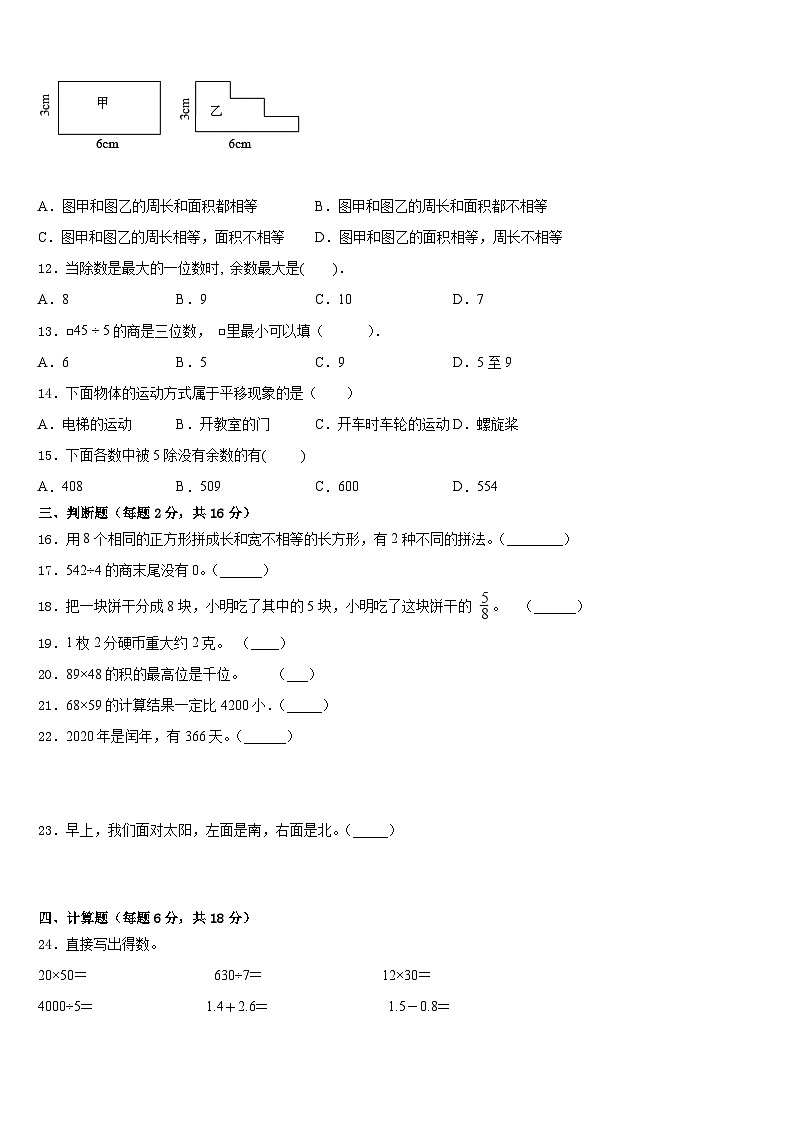 2022-2023学年山东省济南市济阳区三年级数学第二学期期末联考模拟试题含答案02