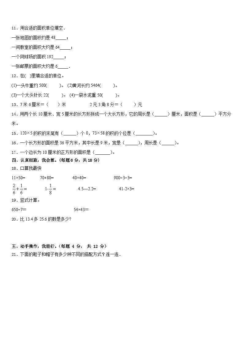 2022-2023学年山东省济南市济阳县数学三年级第二学期期末调研模拟试题含答案第2页