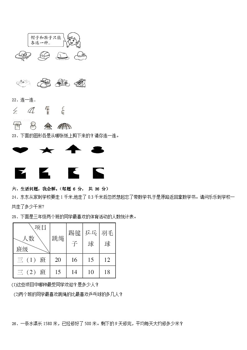 2022-2023学年山东省济南市济阳县数学三年级第二学期期末调研模拟试题含答案第3页