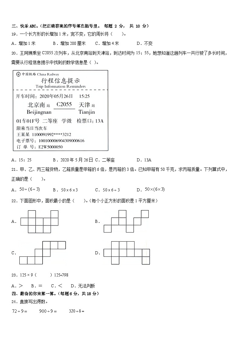 2022-2023学年山东省济南市南山区数学三下期末质量检测模拟试题含答案02