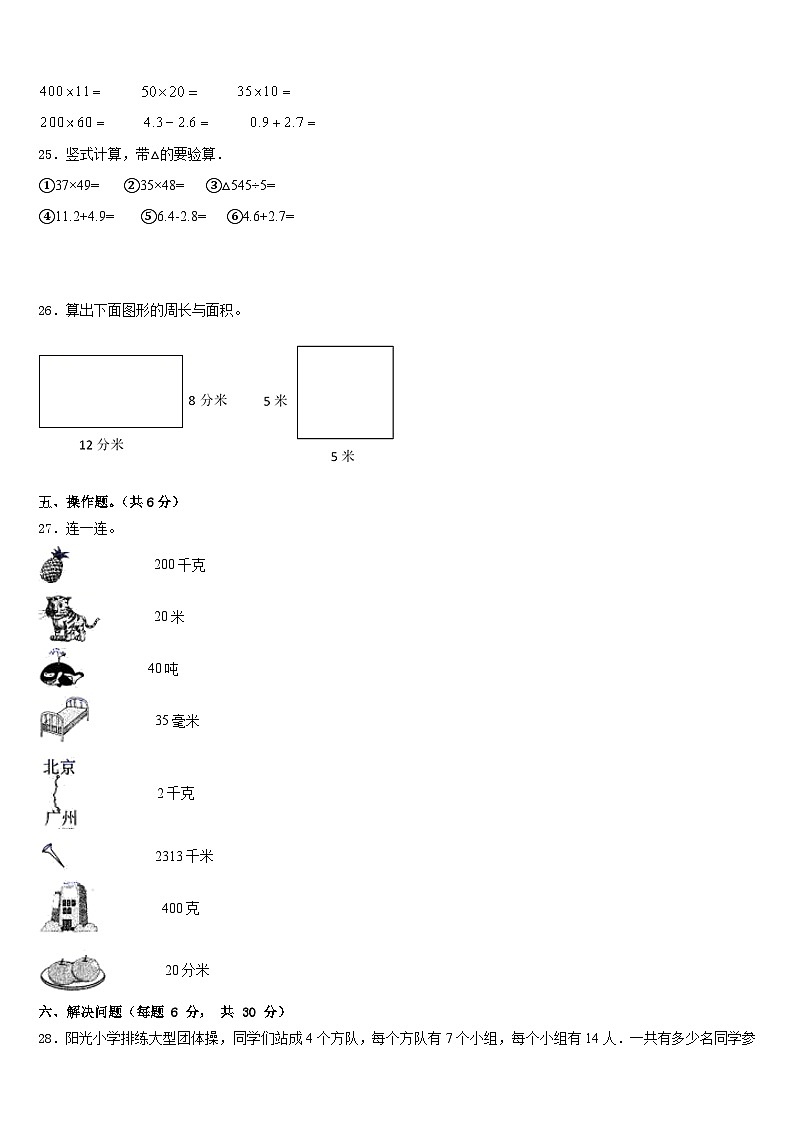2022-2023学年山东省济南市南山区数学三下期末质量检测模拟试题含答案03