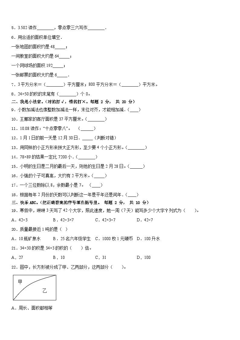 2022-2023学年山东省济南市商河县三年级数学第二学期期末达标测试试题含答案第2页