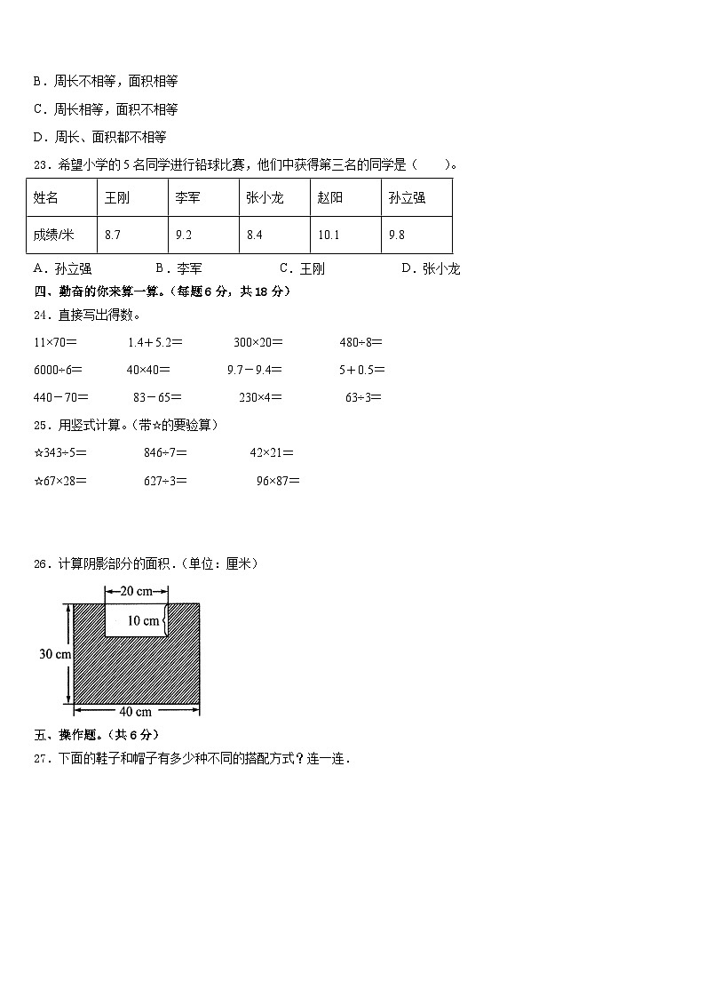 2022-2023学年山东省济南市商河县三年级数学第二学期期末达标测试试题含答案第3页
