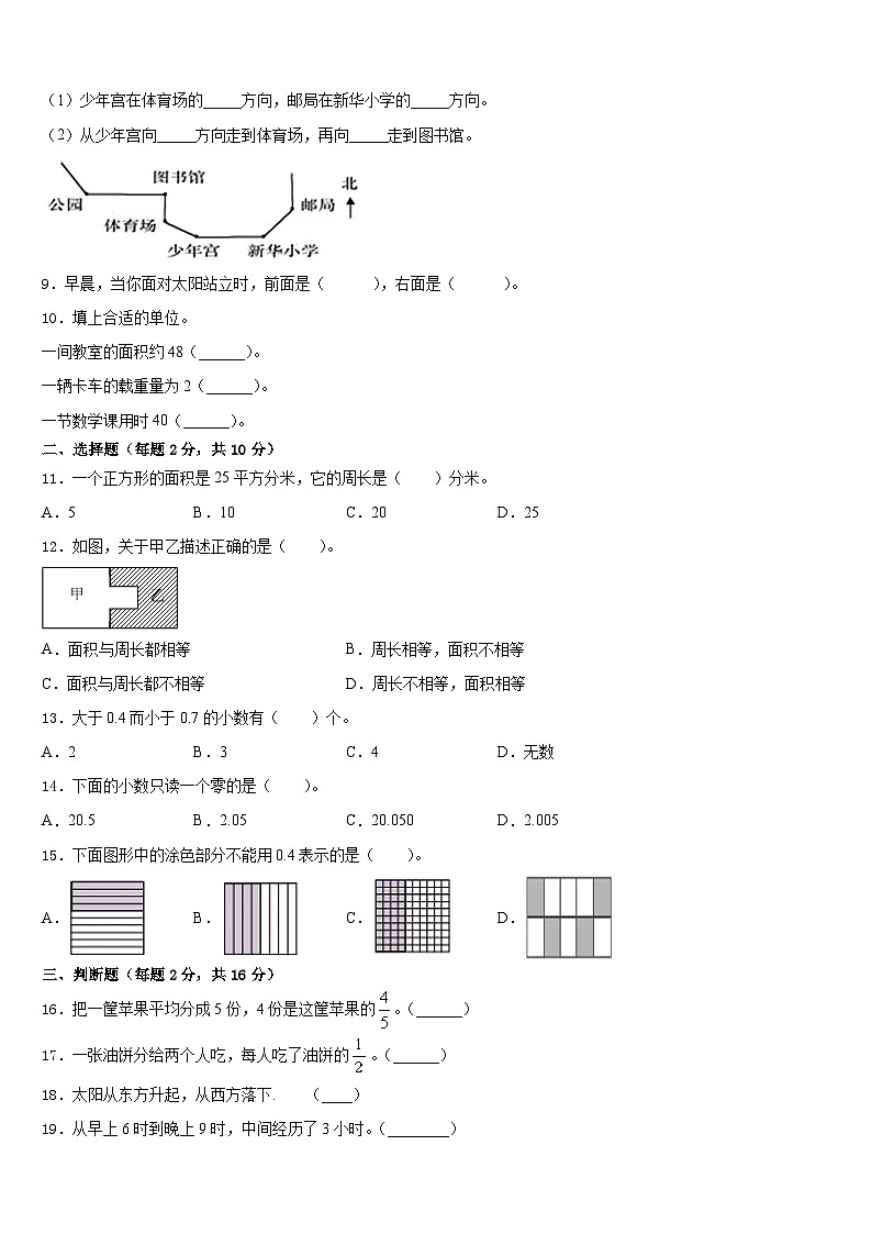 2022-2023学年山东省济南市长清区三年级数学第二学期期末检测试题含答案02