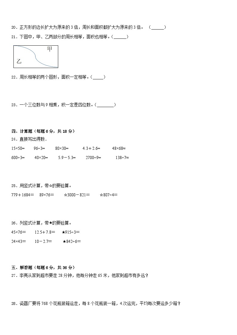2022-2023学年山东省济南市长清区三年级数学第二学期期末检测试题含答案03