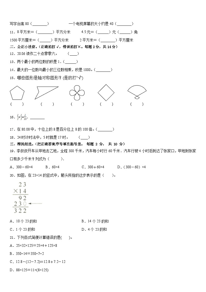 2022-2023学年山东省济南市中区三年级数学第二学期期末达标检测模拟试题含答案第2页