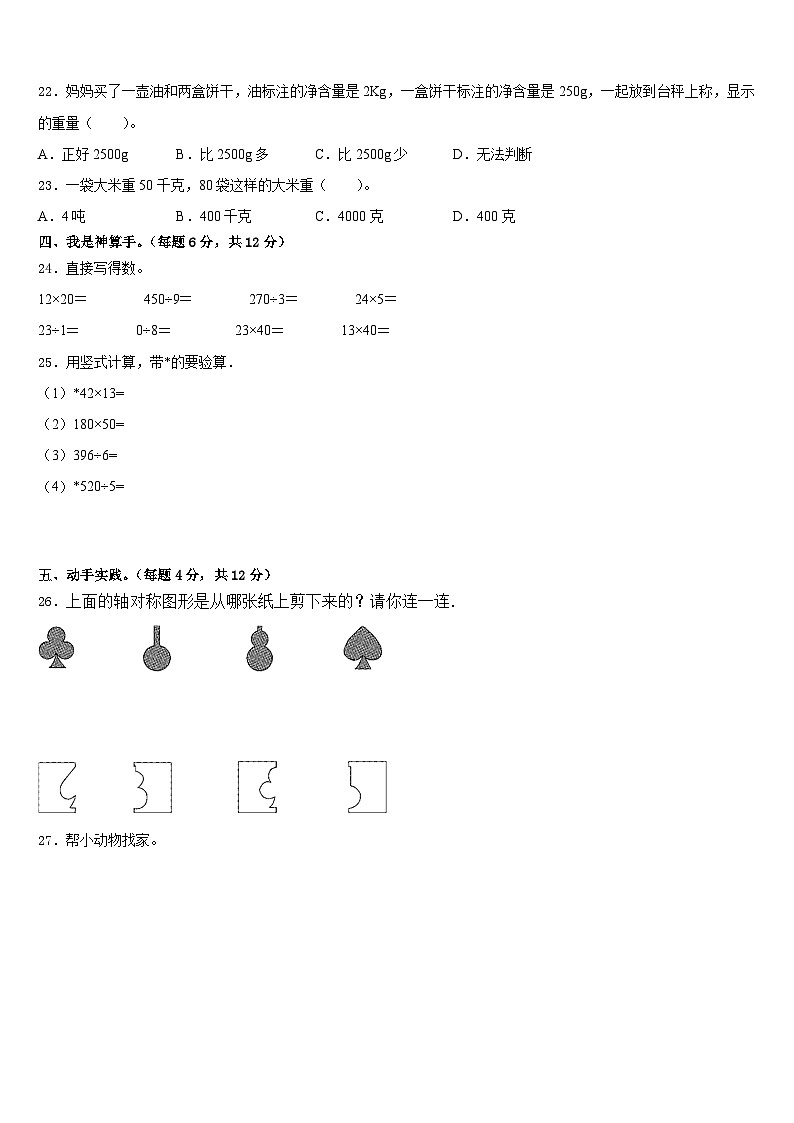2022-2023学年山东省济南市中区三年级数学第二学期期末达标检测模拟试题含答案第3页