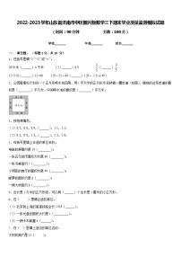 2022-2023学年山东省济南市中区图片版数学三下期末学业质量监测模拟试题含答案