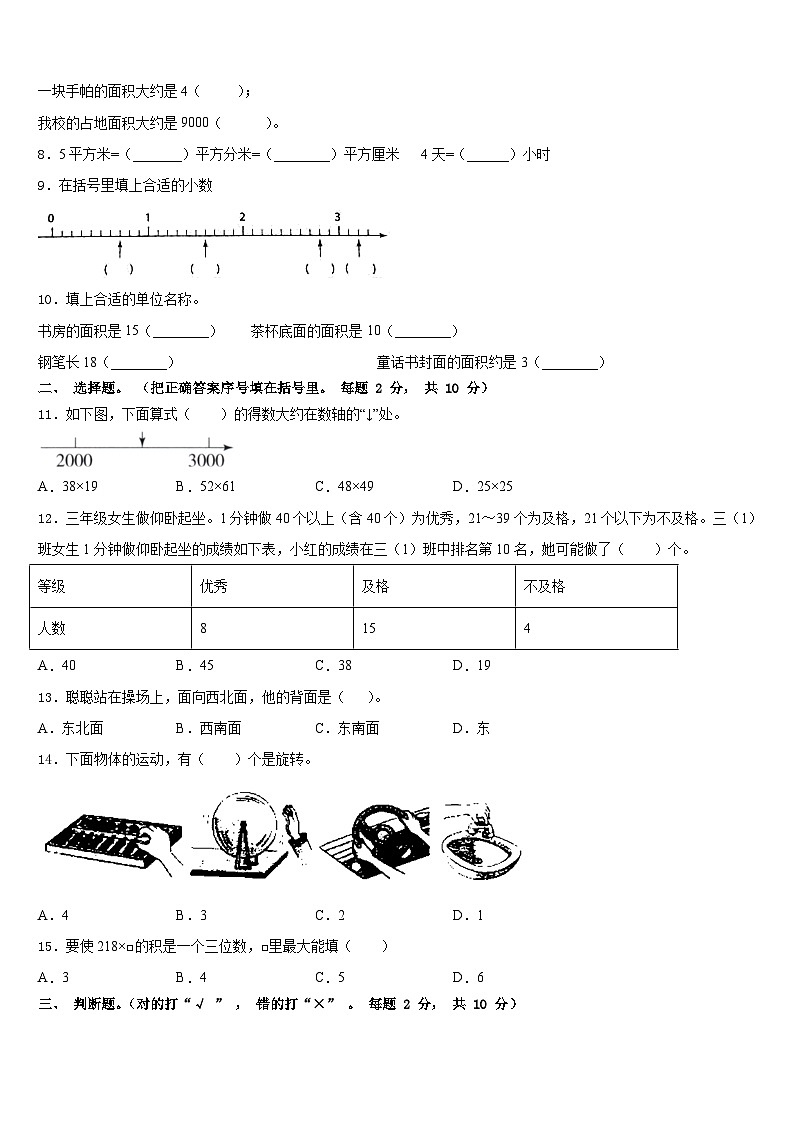 2022-2023学年山东省济南市中区图片版数学三下期末学业质量监测模拟试题含答案第2页