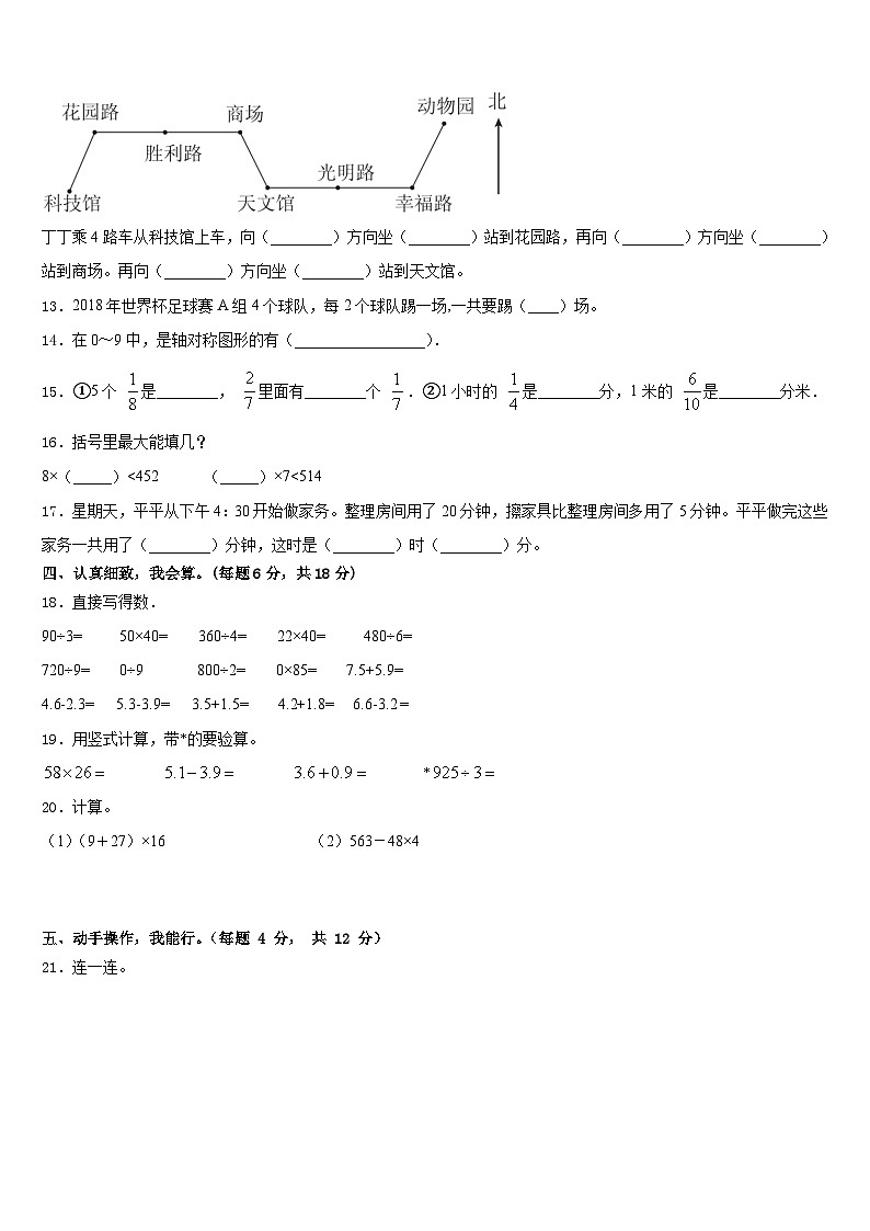 2022-2023学年山东省济宁曲阜市数学三下期末质量跟踪监视试题含答案第2页