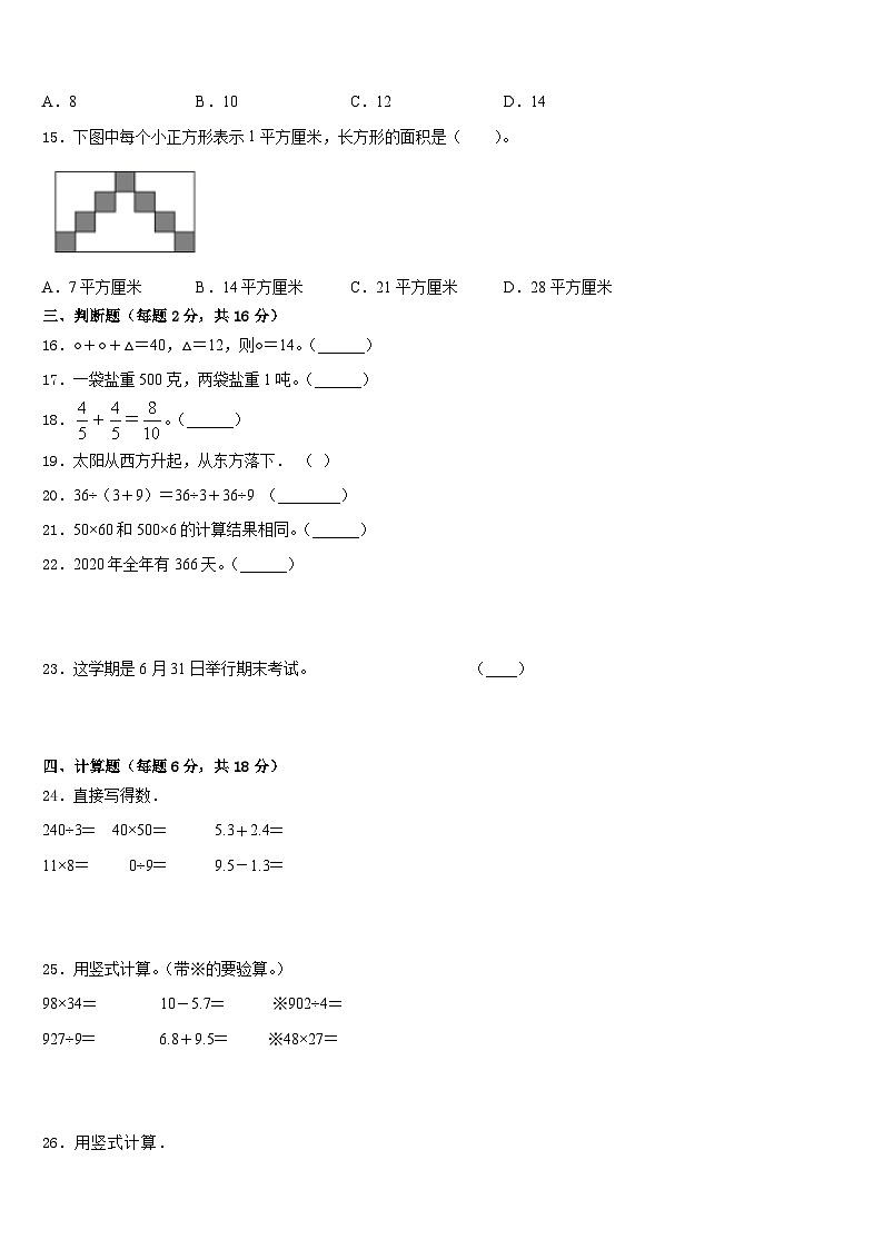 2022-2023学年山东省济宁市金乡县数学三年级第二学期期末考试试题含答案第3页
