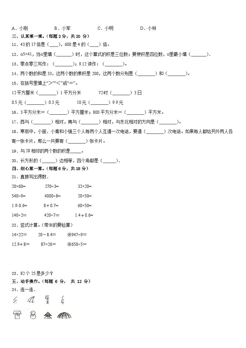 2022-2023学年山东省济宁市曲阜市数学三年级第二学期期末复习检测试题含答案第2页