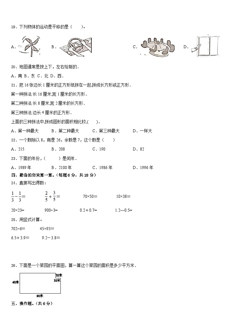 2022-2023学年安徽省滁州市凤阳县三年级数学第二学期期末学业水平测试试题含答案第2页