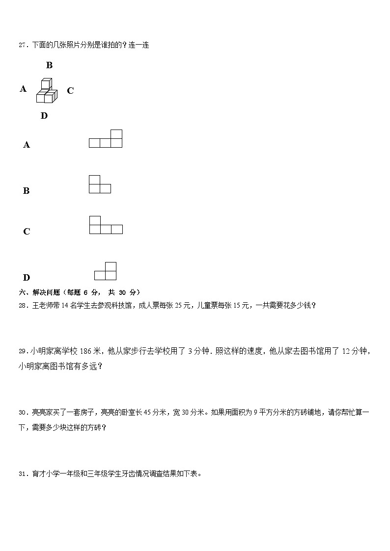 2022-2023学年安徽省滁州市凤阳县三年级数学第二学期期末学业水平测试试题含答案第3页