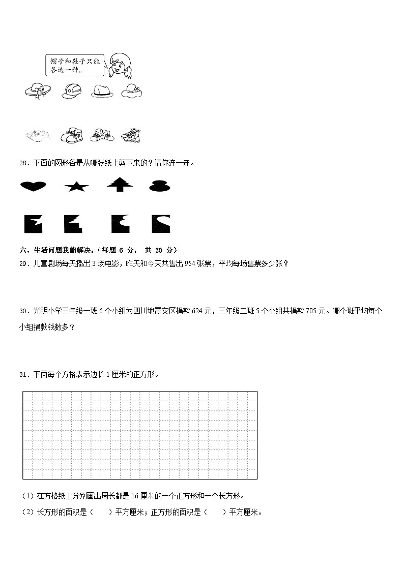 2022-2023学年安徽省马鞍山市金家庄区三年级数学第二学期期末学业水平测试模拟试题含答案第3页