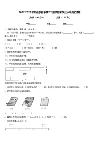 2022-2023学年山东省单县三下数学期末学业水平测试试题含答案