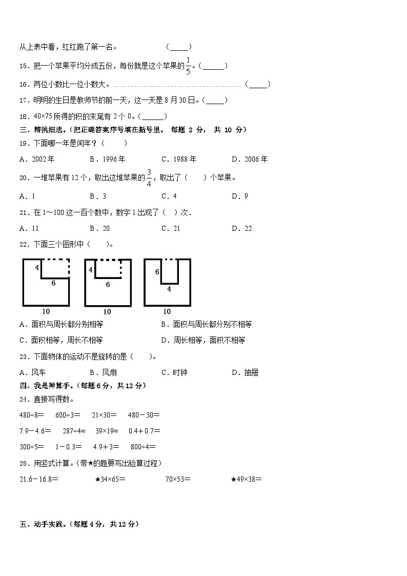 2022-2023学年宿迁市泗洪县数学三年级第二学期期末学业水平测试模拟试题含答案02