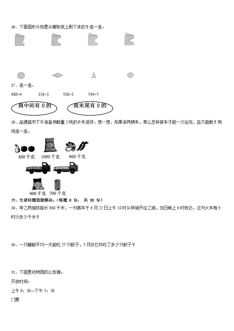 2022-2023学年宿迁市泗洪县数学三年级第二学期期末学业水平测试模拟试题含答案03
