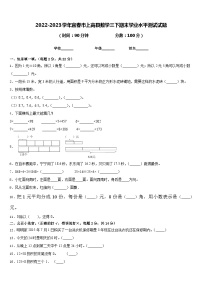 2022-2023学年宜春市上高县数学三下期末学业水平测试试题含答案