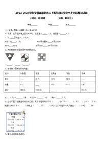 2022-2023学年安徽省淮北市三下数学期末学业水平测试模拟试题含答案