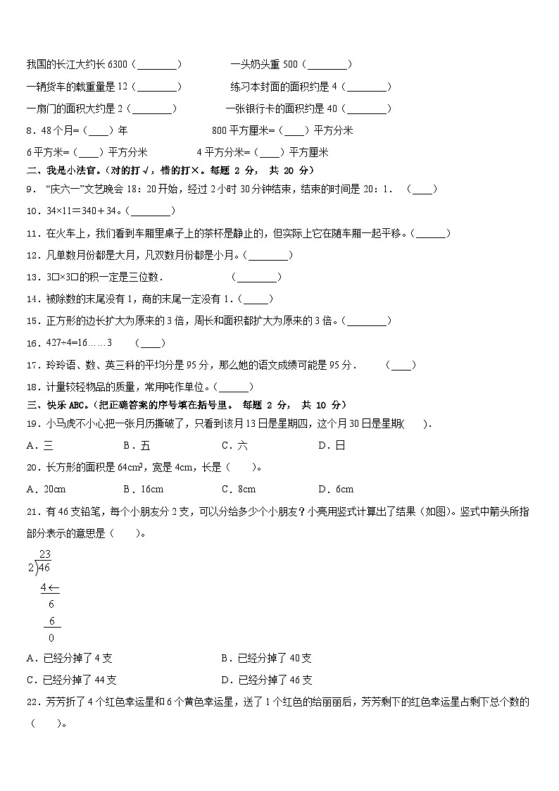 2022-2023学年安徽省淮北市三下数学期末学业水平测试模拟试题含答案第2页