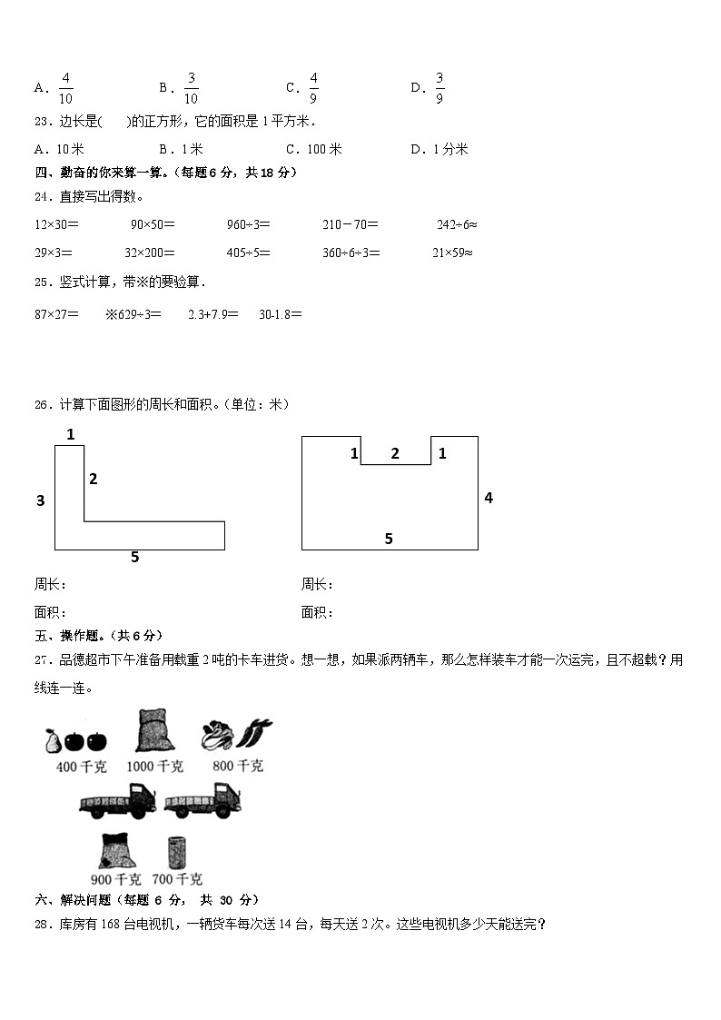 2022-2023学年安徽省淮北市三下数学期末学业水平测试模拟试题含答案第3页