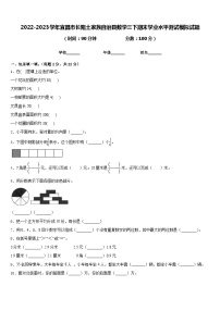 2022-2023学年宜昌市长阳土家族自治县数学三下期末学业水平测试模拟试题含答案