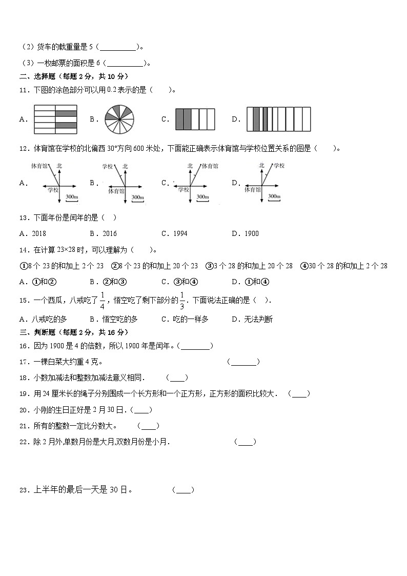 2022-2023学年山东省德州市经开区三年级数学第二学期期末学业水平测试模拟试题含答案02