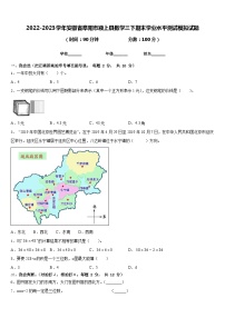 2022-2023学年安徽省阜阳市颍上县数学三下期末学业水平测试模拟试题含答案