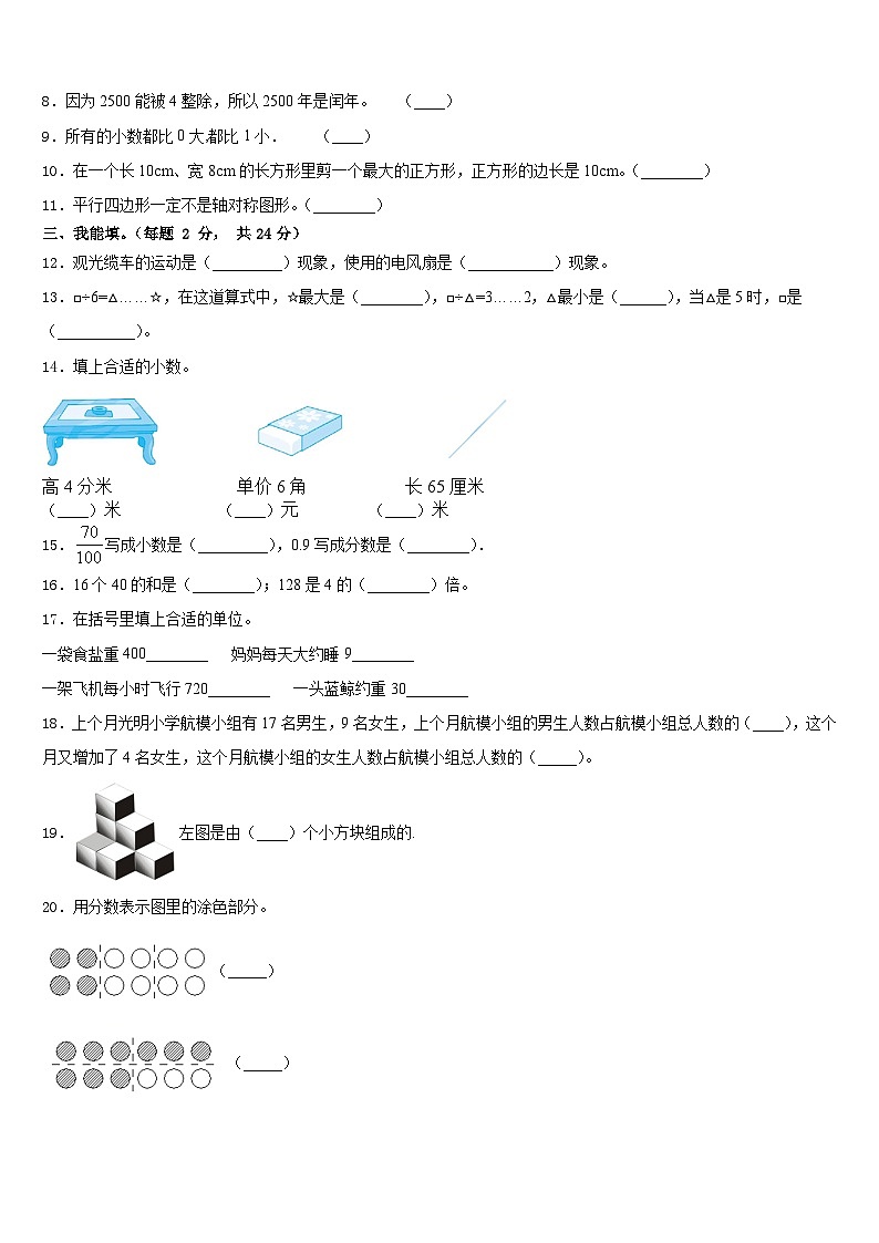 2022-2023学年安徽省阜阳市颍上县数学三下期末学业水平测试模拟试题含答案第2页