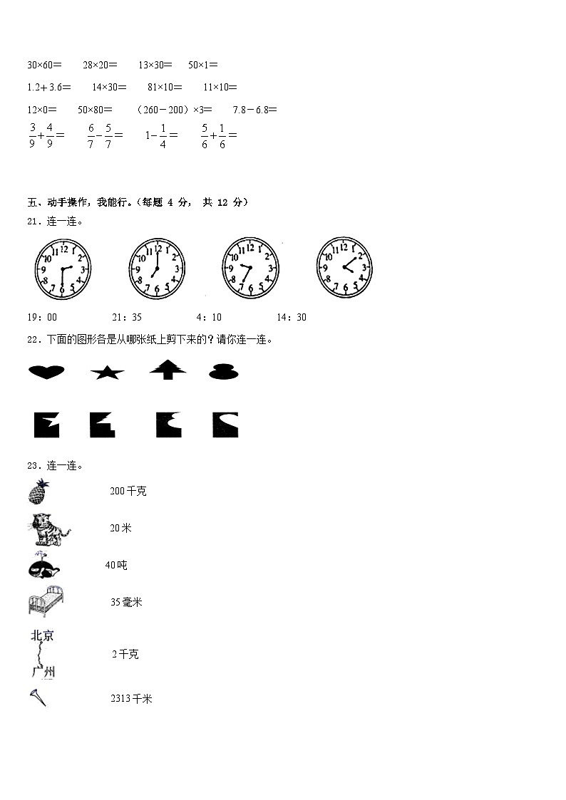 2022-2023学年山东省菏泽市定陶区数学三下期末学业水平测试模拟试题含答案03