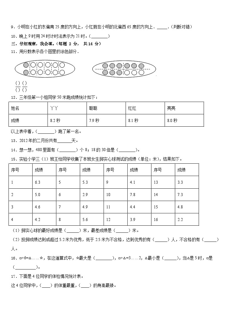 2022-2023学年山东省济南市高新区学卷A数学三年级第二学期期末学业水平测试模拟试题含答案第2页