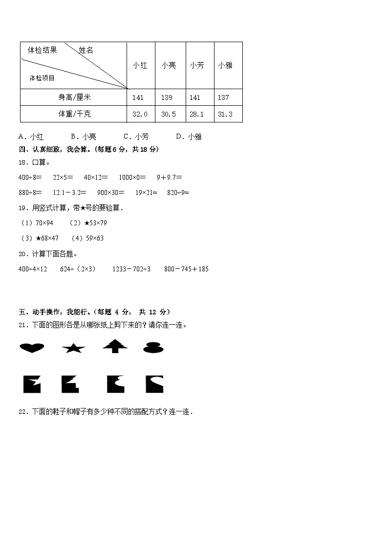 2022-2023学年山东省济南市高新区学卷A数学三年级第二学期期末学业水平测试模拟试题含答案第3页