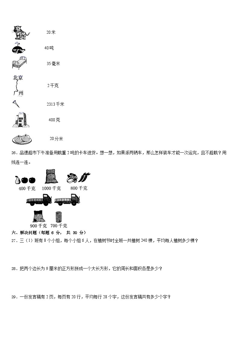2022-2023学年安徽省蚌埠市怀远县三年级数学第二学期期末学业水平测试模拟试题含答案第3页