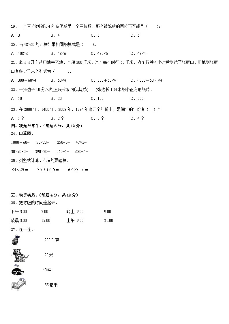 2022-2023学年山东省济宁市任城区三年级数学第二学期期末联考模拟试题含答案第2页