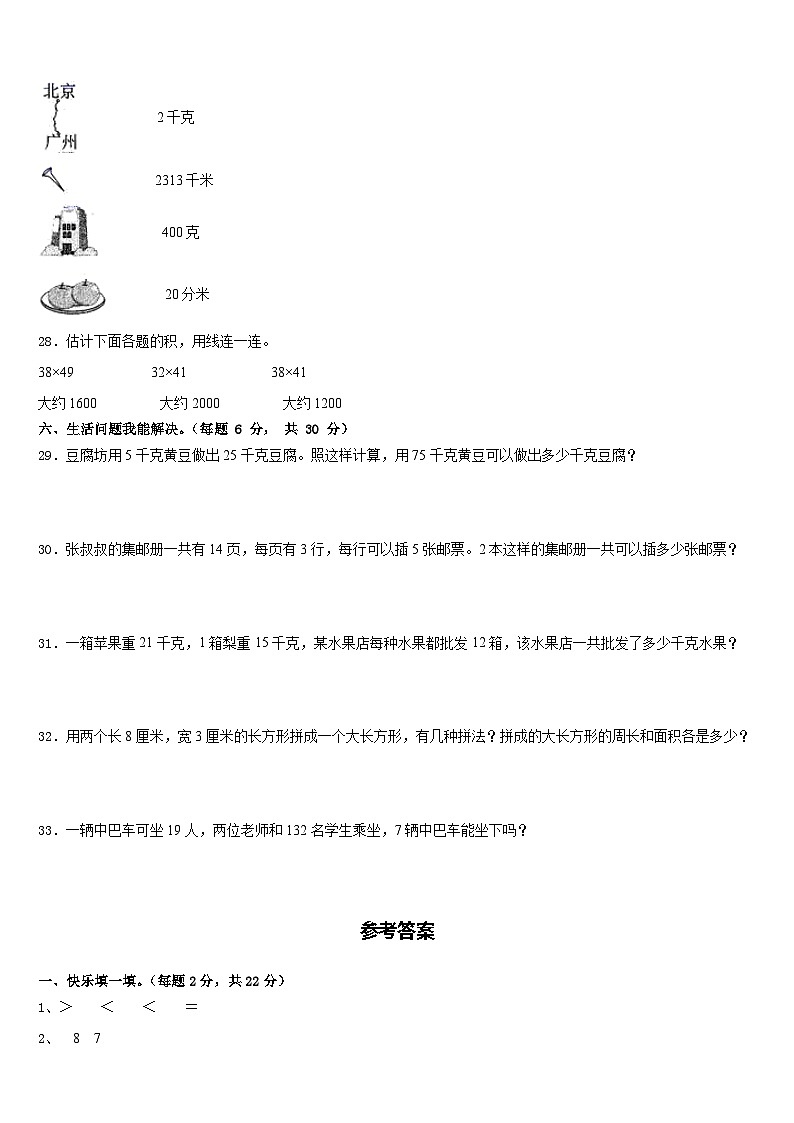 2022-2023学年山东省济宁市任城区三年级数学第二学期期末联考模拟试题含答案第3页