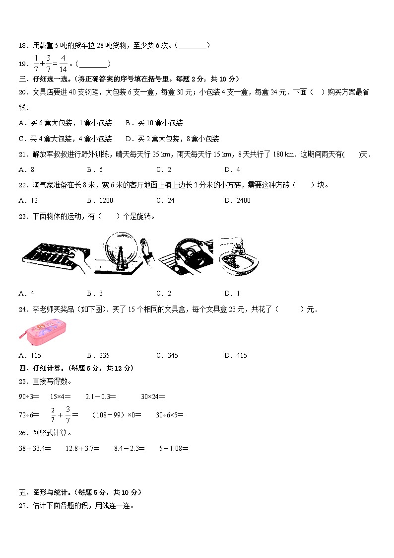 2022-2023学年山东省济宁市数学三下期末学业质量监测试题含答案02