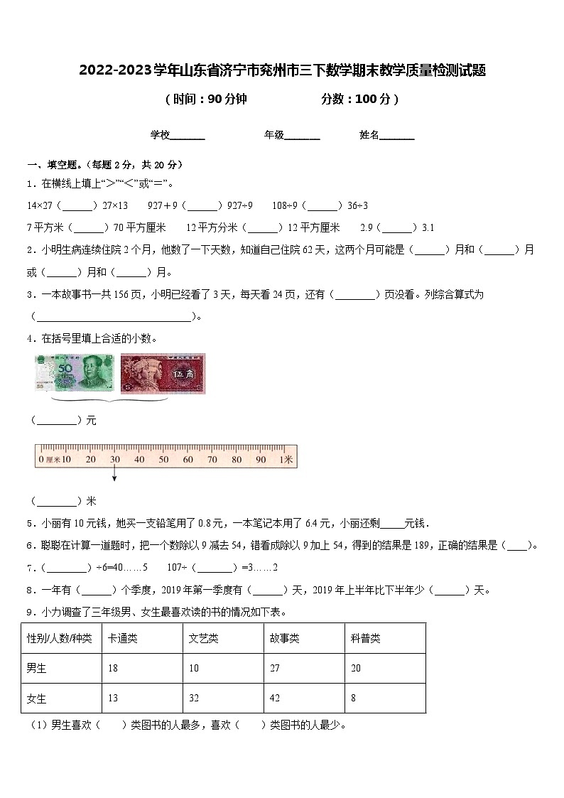 2022-2023学年山东省济宁市兖州市三下数学期末教学质量检测试题含答案01