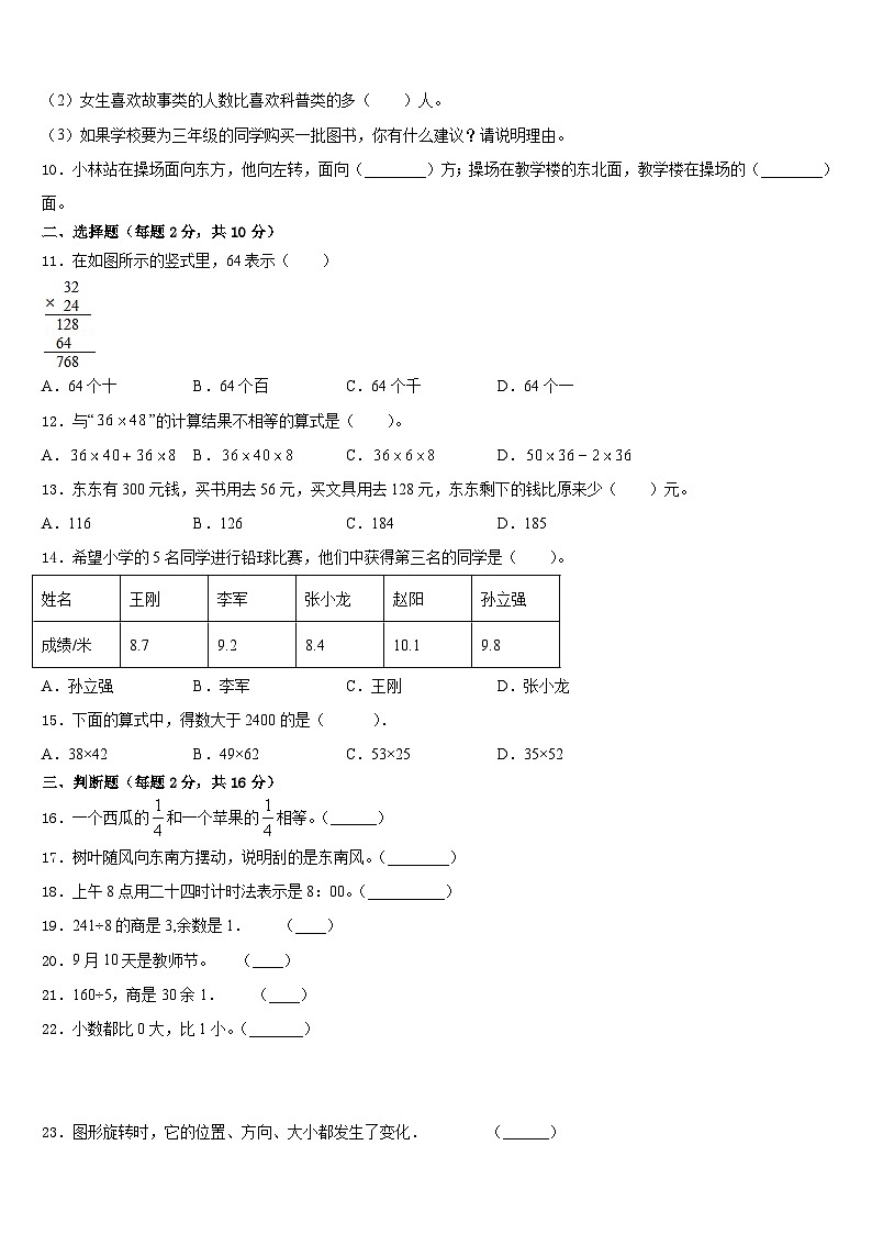 2022-2023学年山东省济宁市兖州市三下数学期末教学质量检测试题含答案02