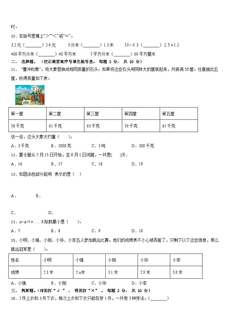 2022-2023学年山东省莱芜市莱城区数学三下期末监测模拟试题含答案第2页