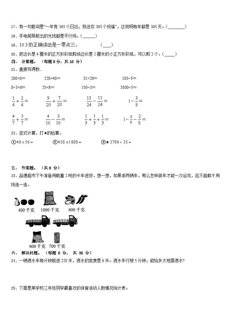 2022-2023学年山东省莱芜市莱城区数学三下期末监测模拟试题含答案第3页
