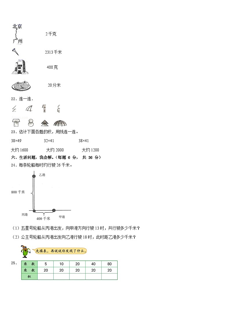 2022-2023学年山东省莱阳市赤山初级中学三年级数学第二学期期末考试模拟试题含答案第3页