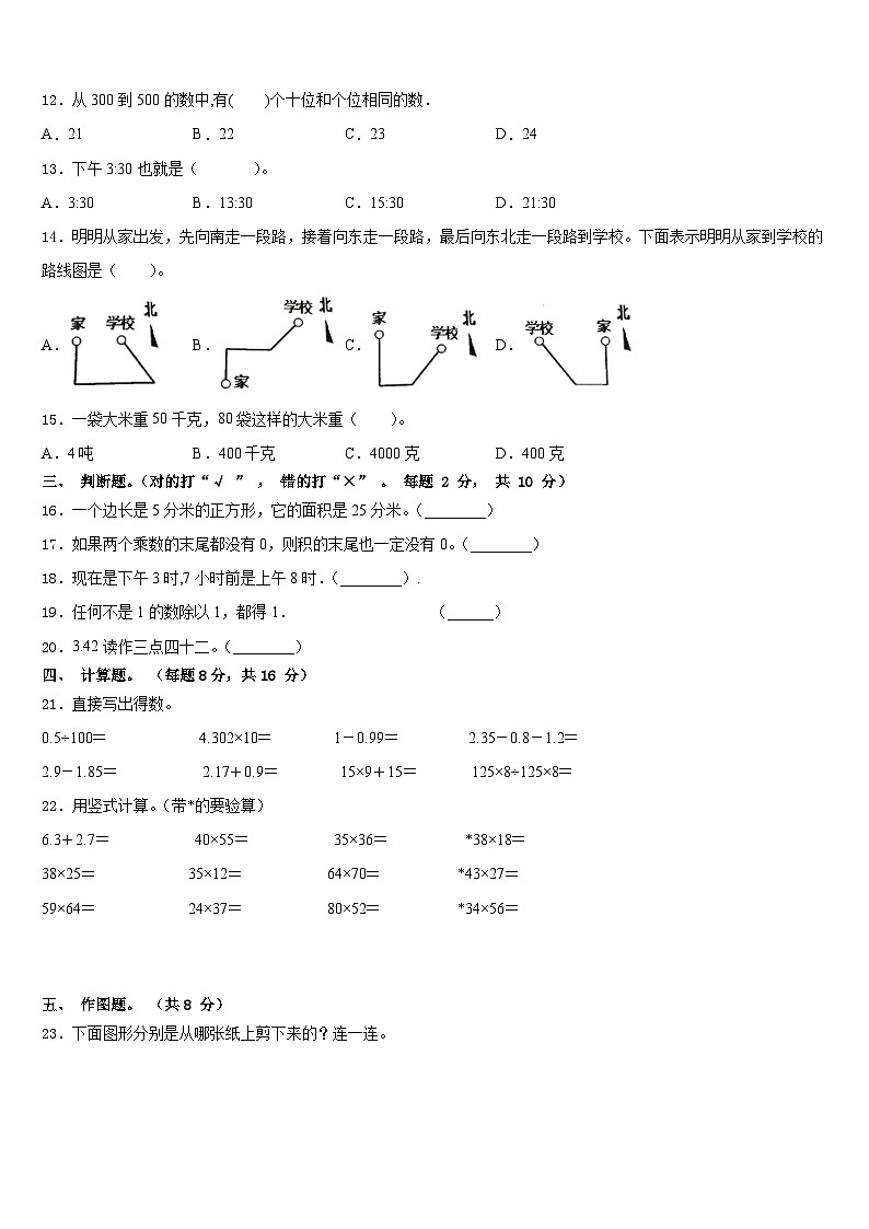 2022-2023学年山东省聊城市茌平区数学三下期末复习检测模拟试题含答案第2页