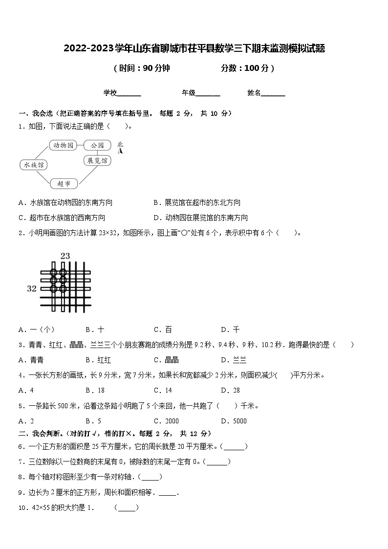 2022-2023学年山东省聊城市茌平县数学三下期末监测模拟试题含答案01