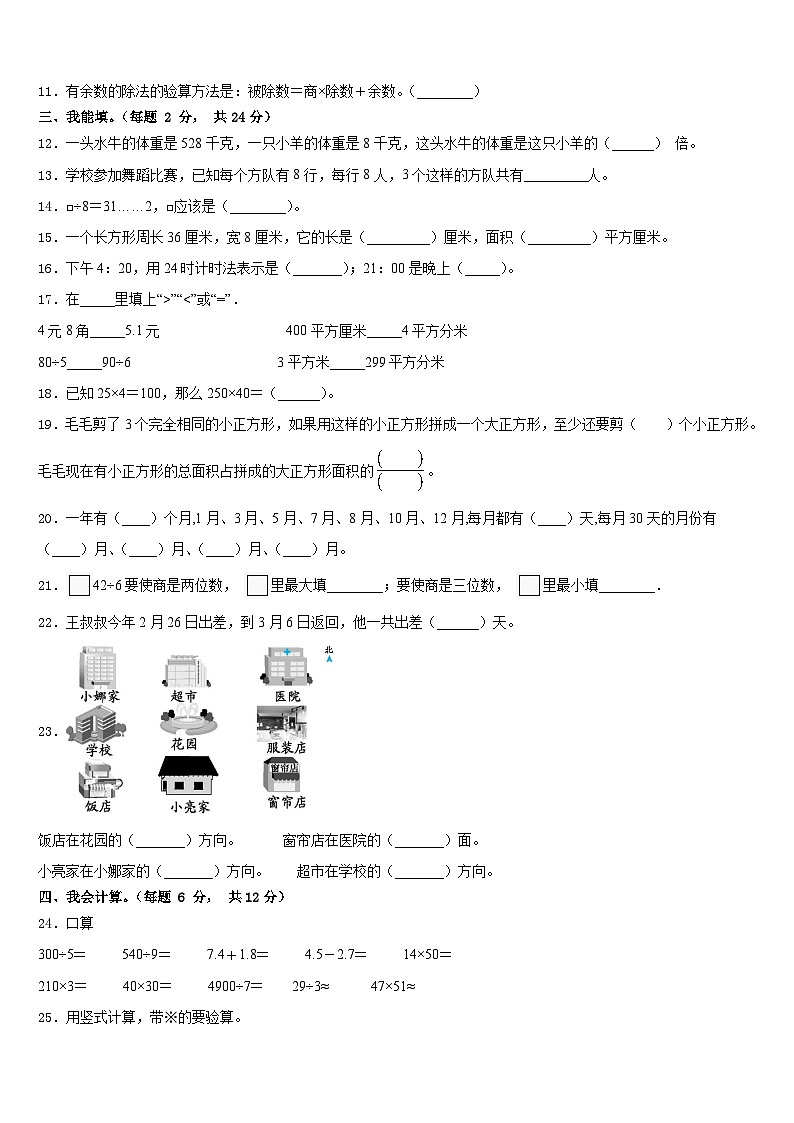 2022-2023学年山东省聊城市茌平县数学三下期末监测模拟试题含答案02