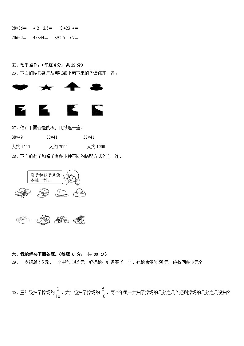 2022-2023学年山东省聊城市茌平县数学三下期末监测模拟试题含答案03