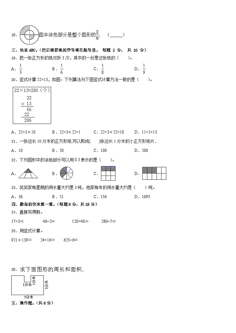 2022-2023学年山东省日照市东港区三下数学期末调研模拟试题含答案02