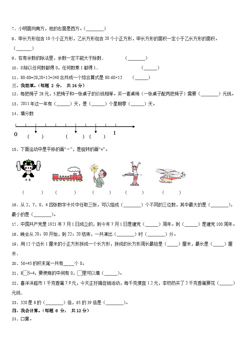 2022-2023学年山东省日照市莒县数学三下期末综合测试模拟试题含答案02