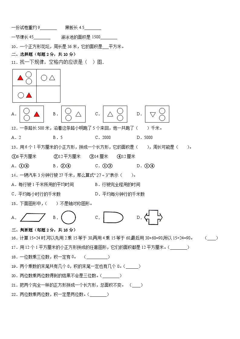 2022-2023学年山东省日照市岚山区数学三下期末统考试题含答案第2页